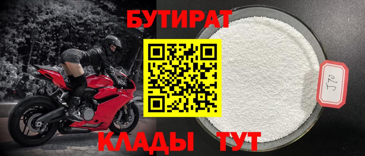 БУТИРАТ BDO 33% Верхний Уфалей