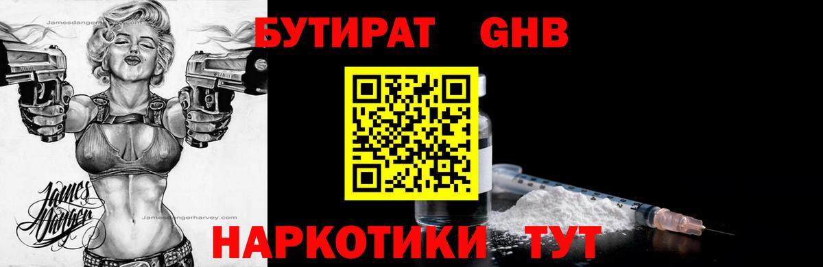 БУТИРАТ  Вход с VPN  Верхний Уфалей  БУТИРАТ GHB 