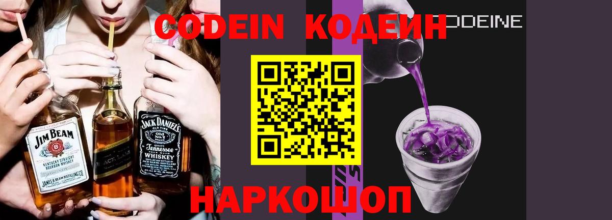 Кодеин напиток Lean (лин)  Вход с VPN  Верхний Уфалей  Кодеин Purple Drank 