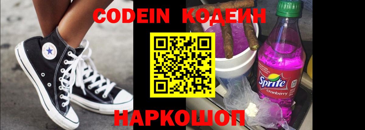 Кодеин напиток Lean (лин) Верхний Уфалей