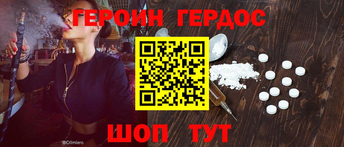 Героин хмурый Верхний Уфалей