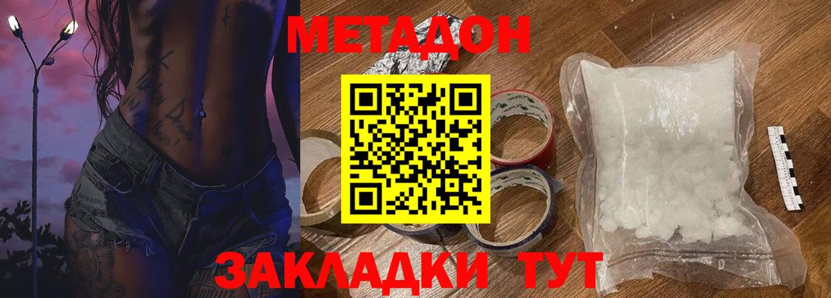 МЕТАДОН methadone  Вход с VPN  Верхний Уфалей 