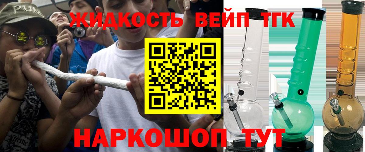 Верхний Уфалей  ТГК вейп с тгк  Вход с VPN  ТГК концентрат 